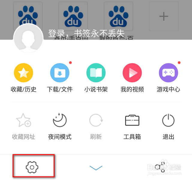 如何删除手机百度搜索记录？
