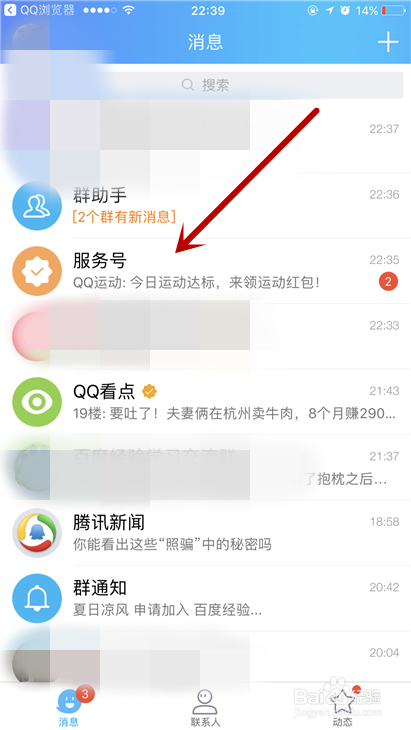 手机QQ如何通过QQ运动抢好友的红包