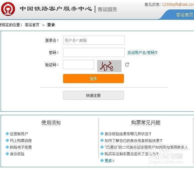怎么在网上抢火车票：[2]手到擒来2