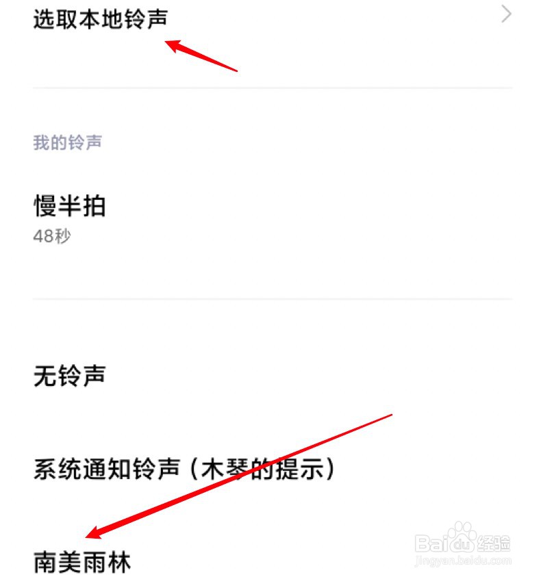 微信铃声怎么设置彩铃