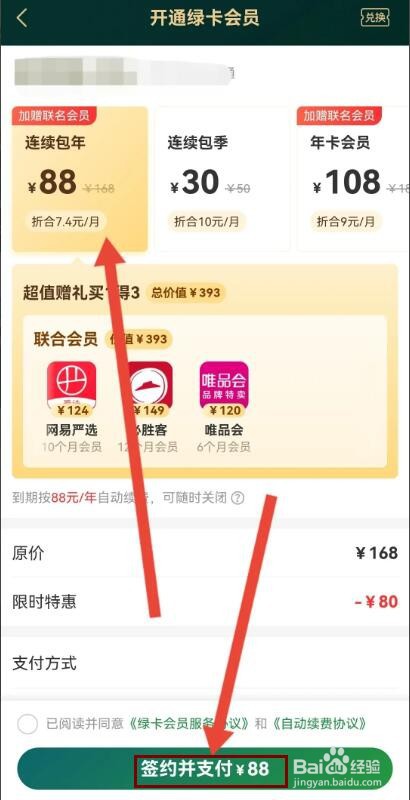 叮咚买菜怎么开通绿卡会员
