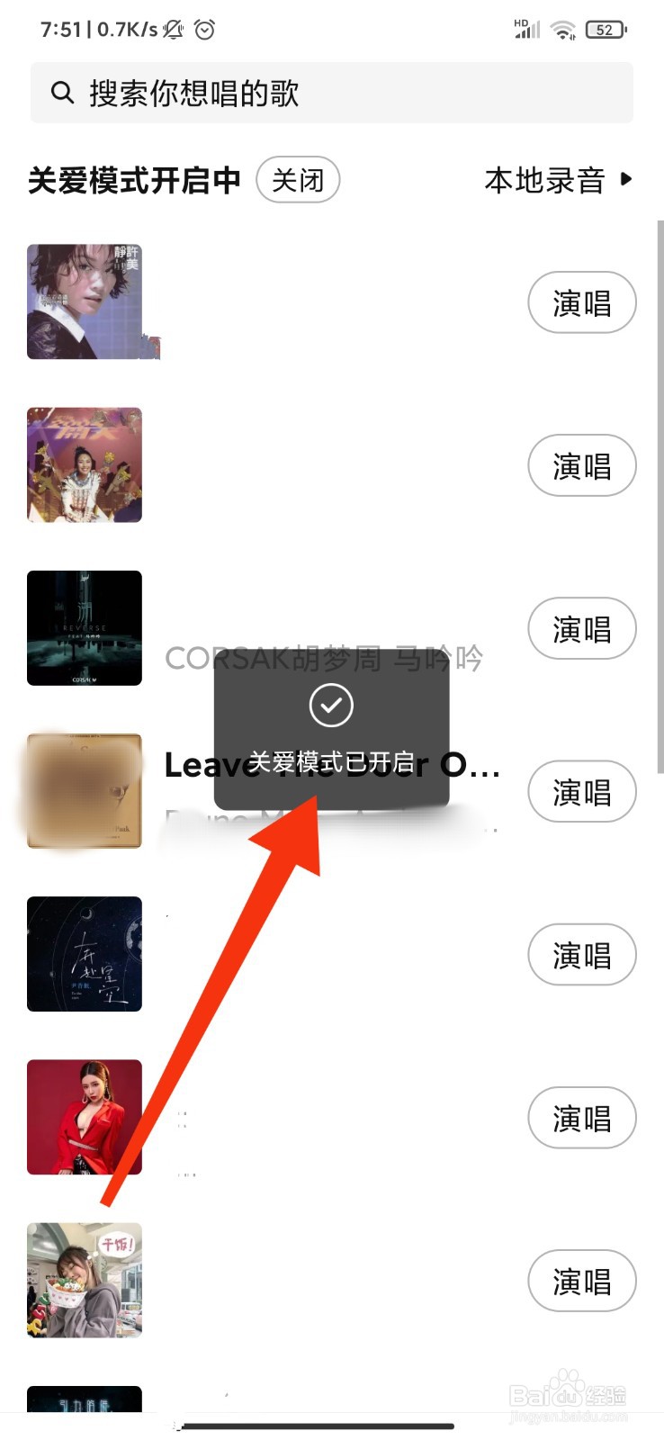 唱吧怎么开启关爱模式