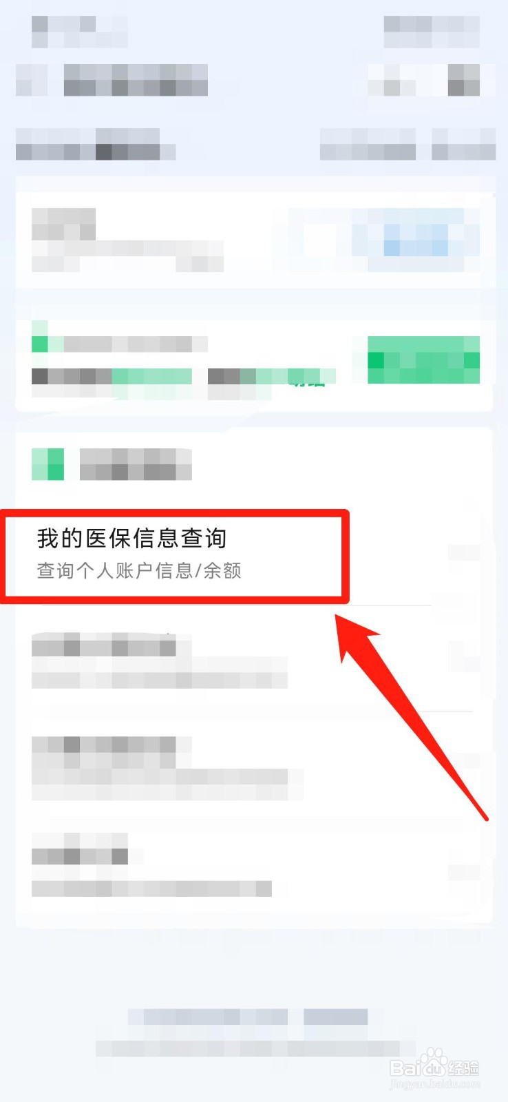 2023年医保缴费怎么查不到