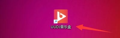 如何设置UUDJ音乐盒使用重低音音效