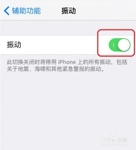 苹果手机怎么震动