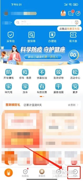 平安好车主APP怎么绑定油卡