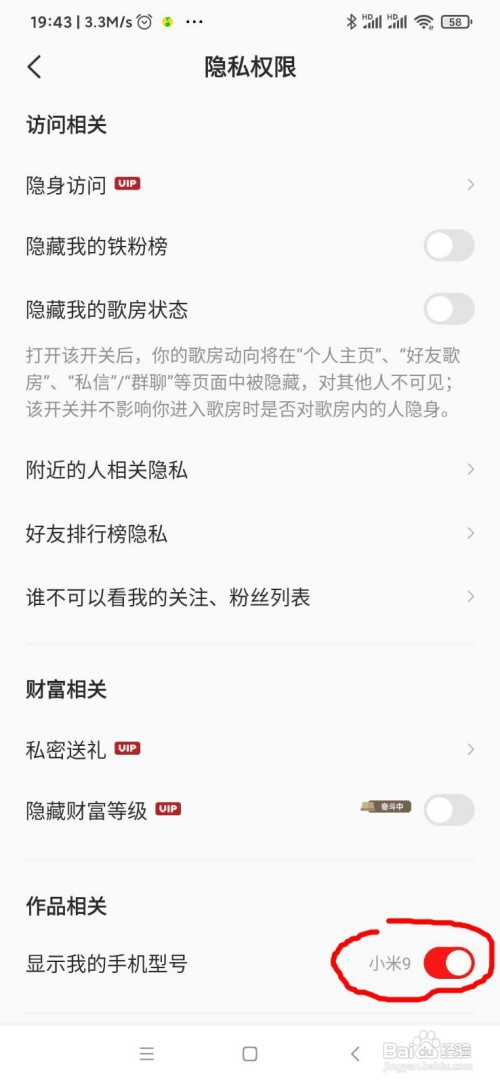 全民K歌显示手机型号怎么关闭