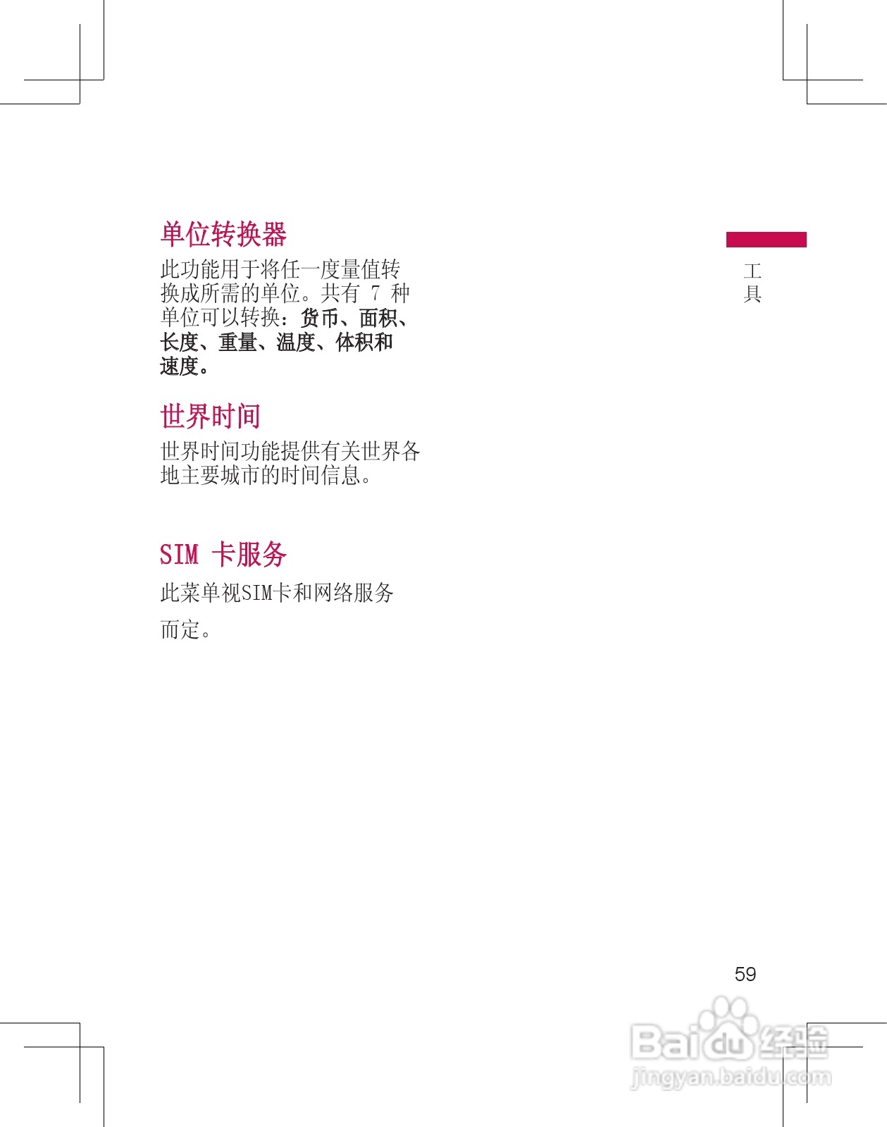 LG KF305手机使用说明书:[6]