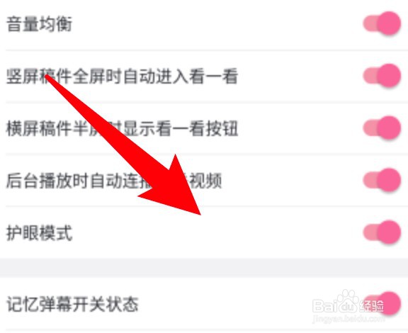 哔哩哔哩怎么设置开启护眼模式