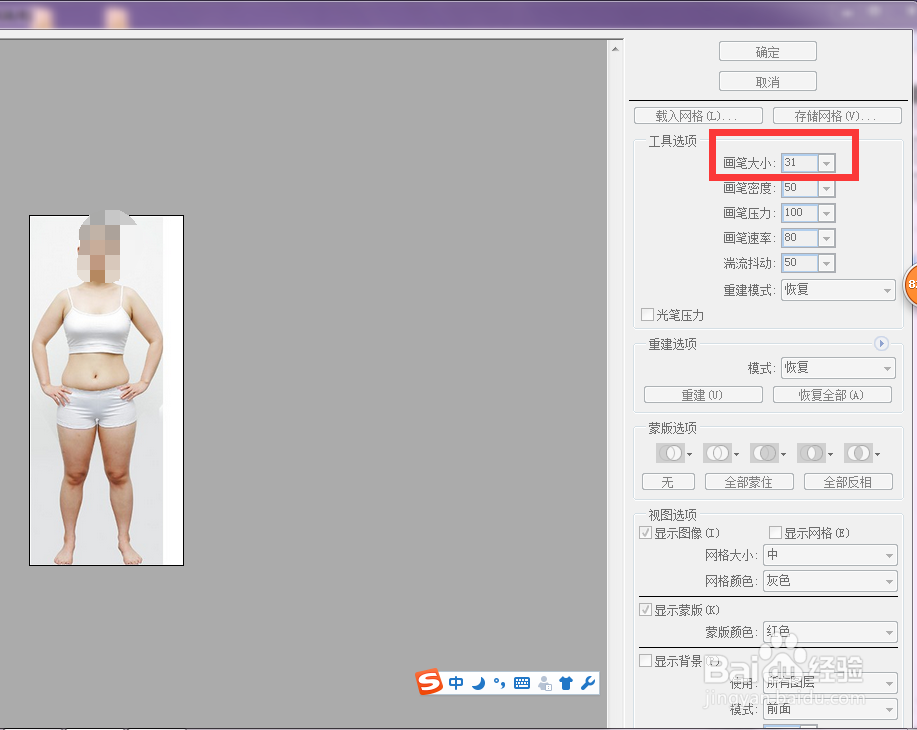 怎样在ps中将自己P瘦