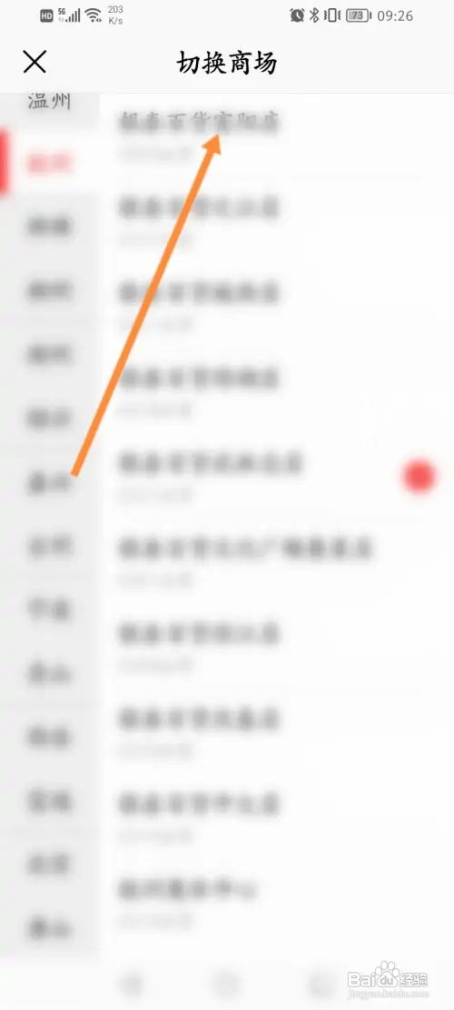 喵街软件切换其他商场怎么做
