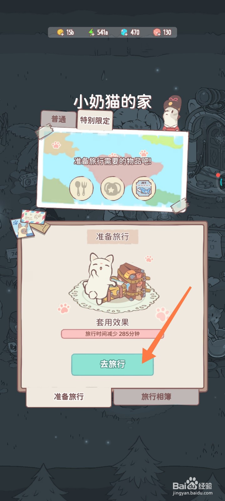 猫咪和汤怎么去旅行