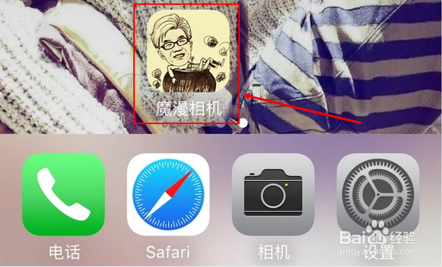 手机拍的照片怎么样变成漫画卡通照片