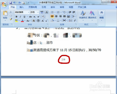 Word怎么插入页脚 Word页脚如何插入