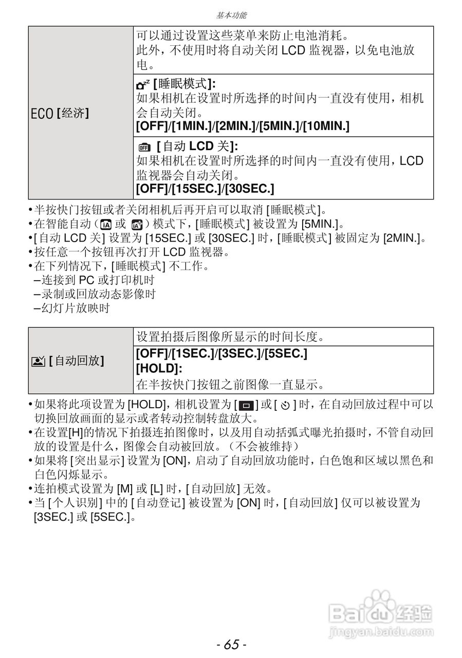 松下DMC-GF3数码相机使用说明书:[7]