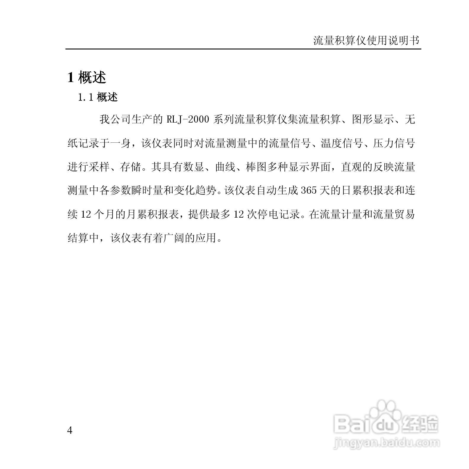 RLJ-2000B流量积算仪说明书:[1]