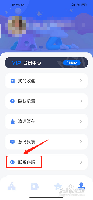 随行课堂APP怎么给客服留言