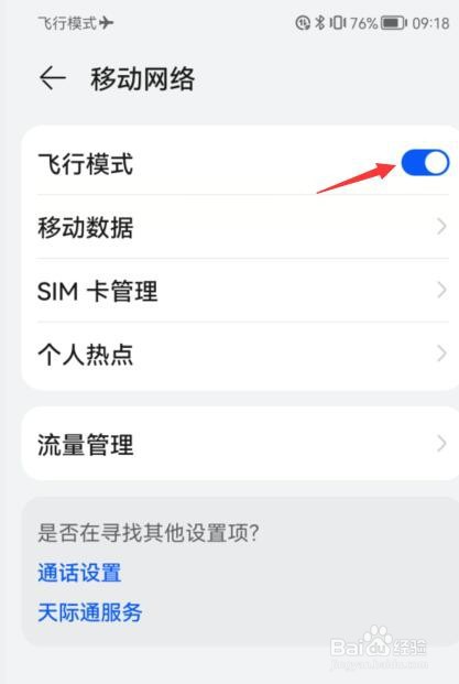华为手机突然就无服务了
