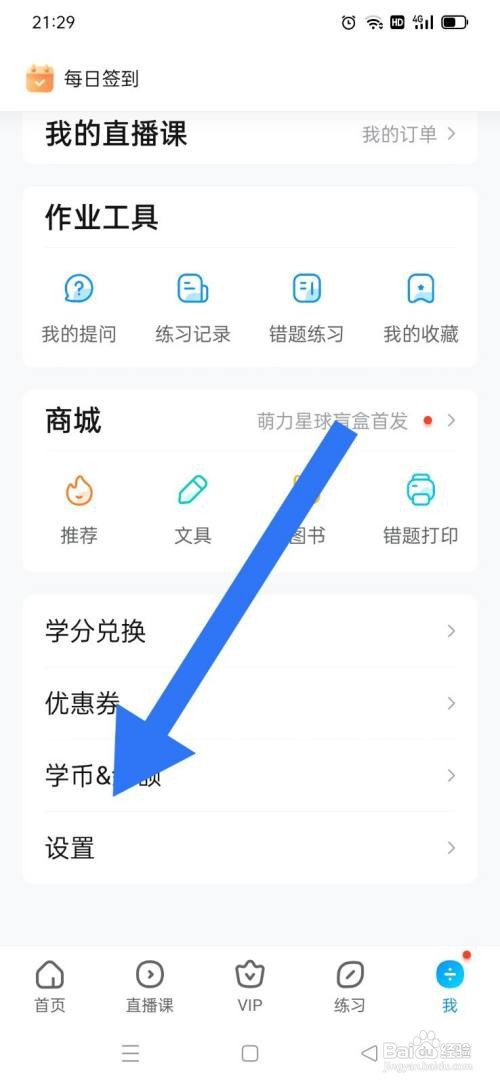 作业帮怎么修改密码