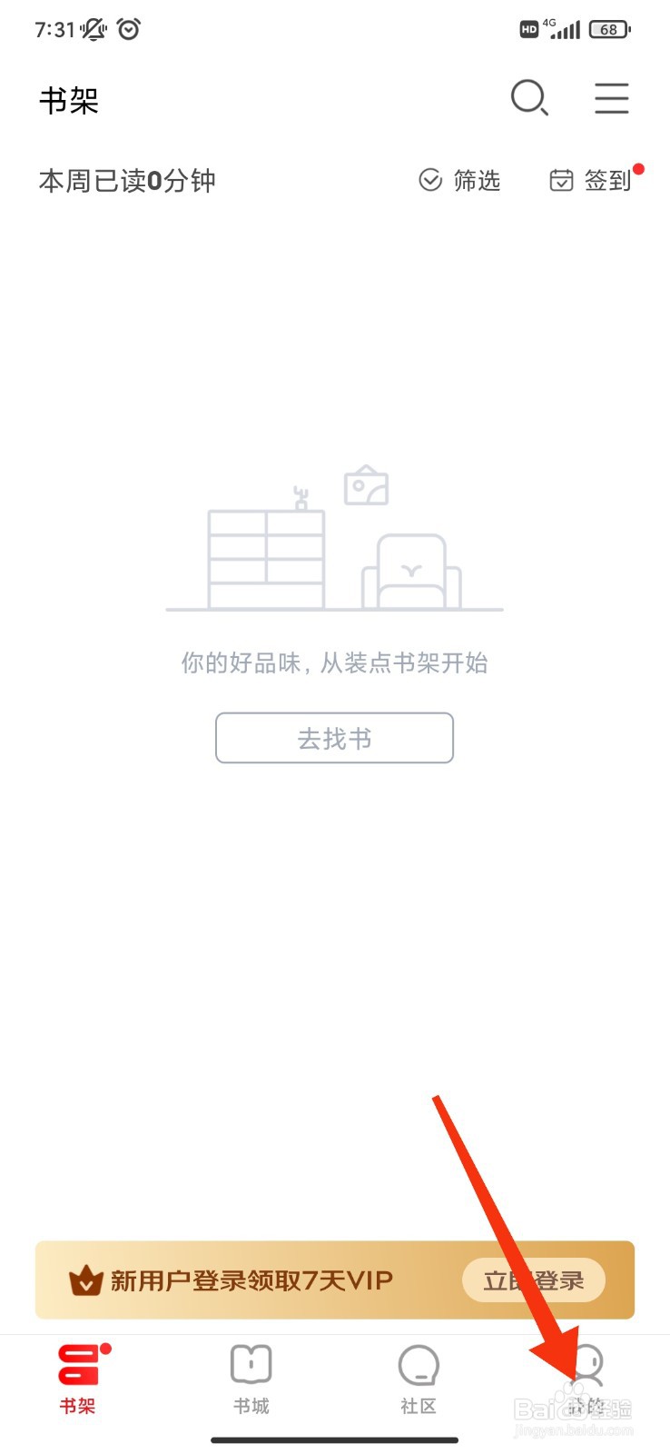 京东读书怎么开启墨水屏模式