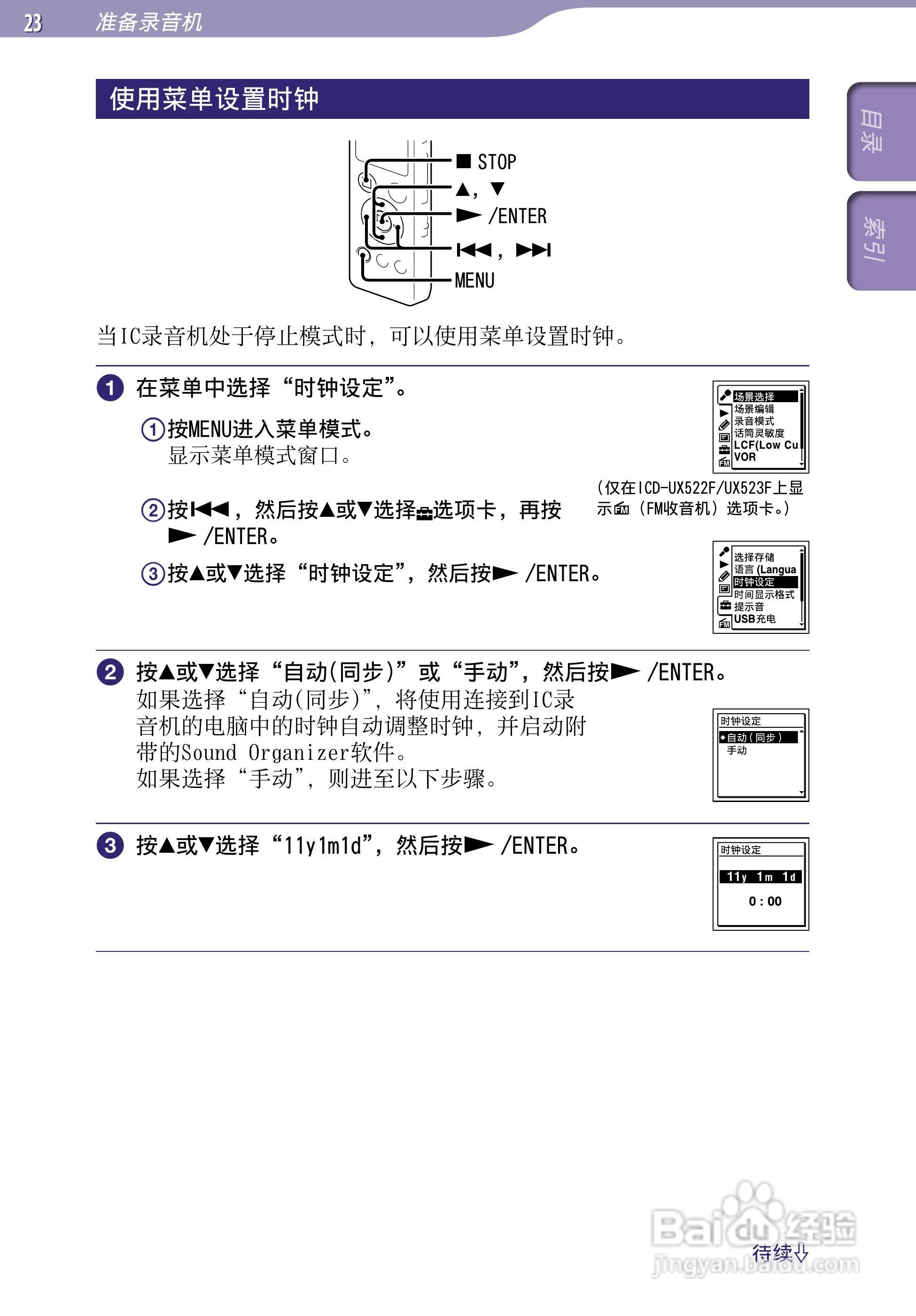 SONY最新款录音笔ICD-UX523F中文说明书:[3]