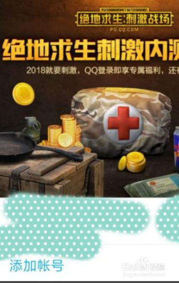 为什么绝地求生国际服无法用qq登录#校园分享#