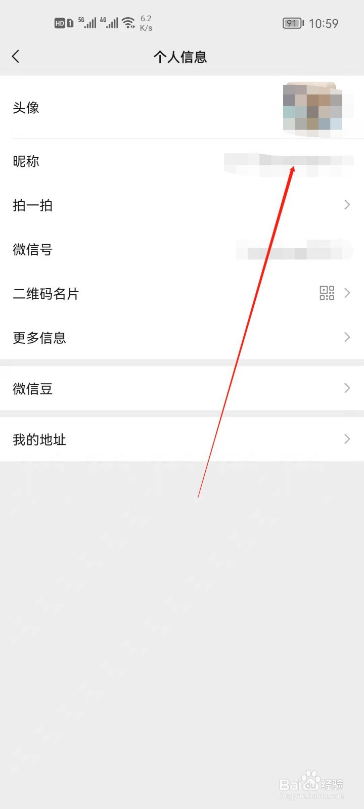 微信怎么更改昵称