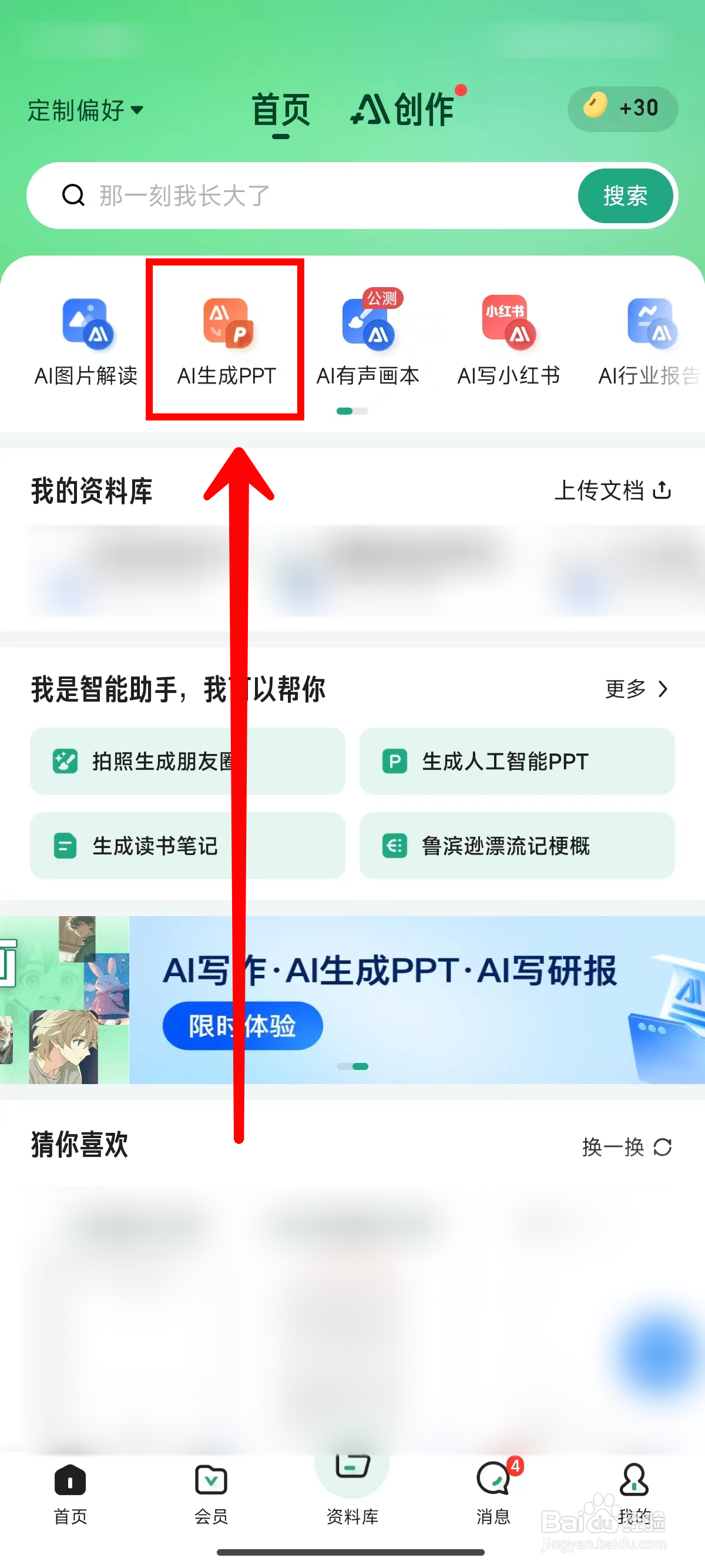 百度文库如何上传文档自动制作PPT