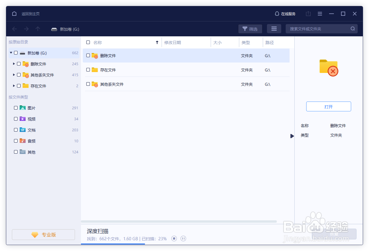 电脑不小心格式化了怎么恢复