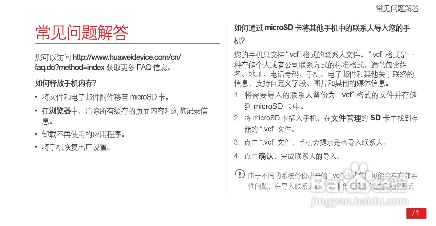 华为Ascend D1 XL(T9510E)手机说明书:[8]