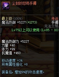 dnf精灵骑士做什么远古套最好？星辰之光远古套