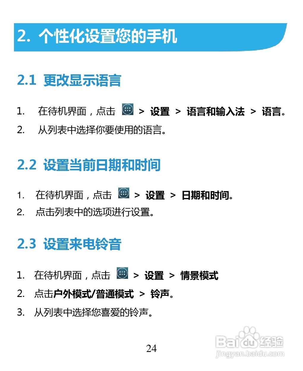 中兴 ZTE U880F手机说明书:[3]