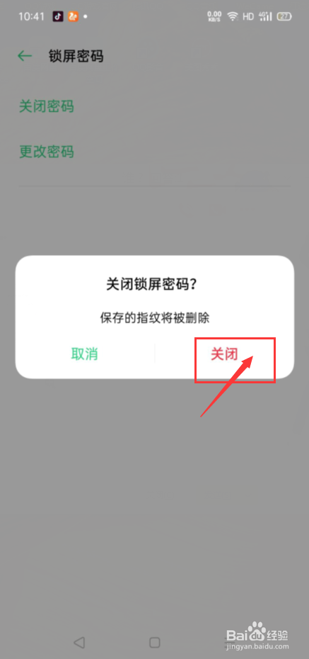 vivo手机如何关闭开锁密码