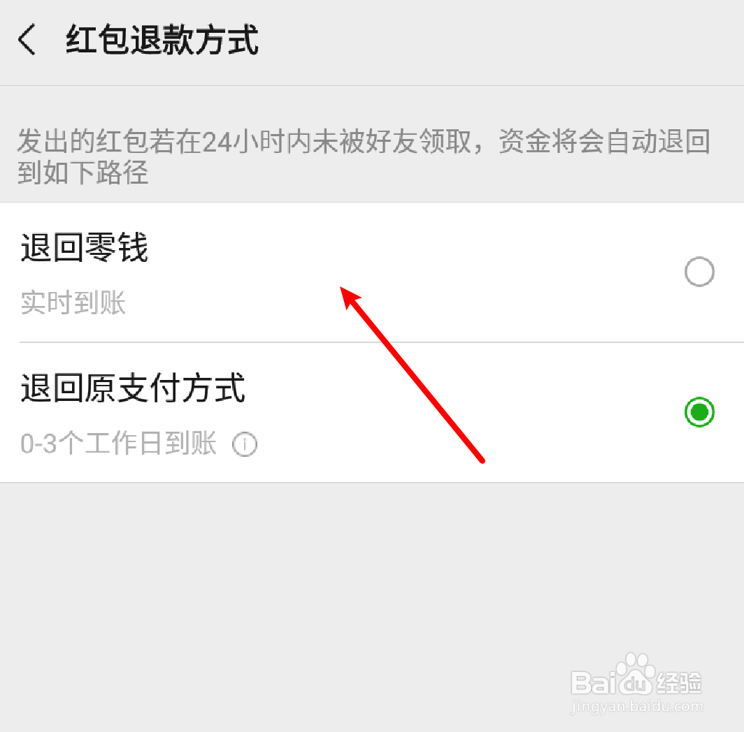 微信红包退款怎么设置更快到账?