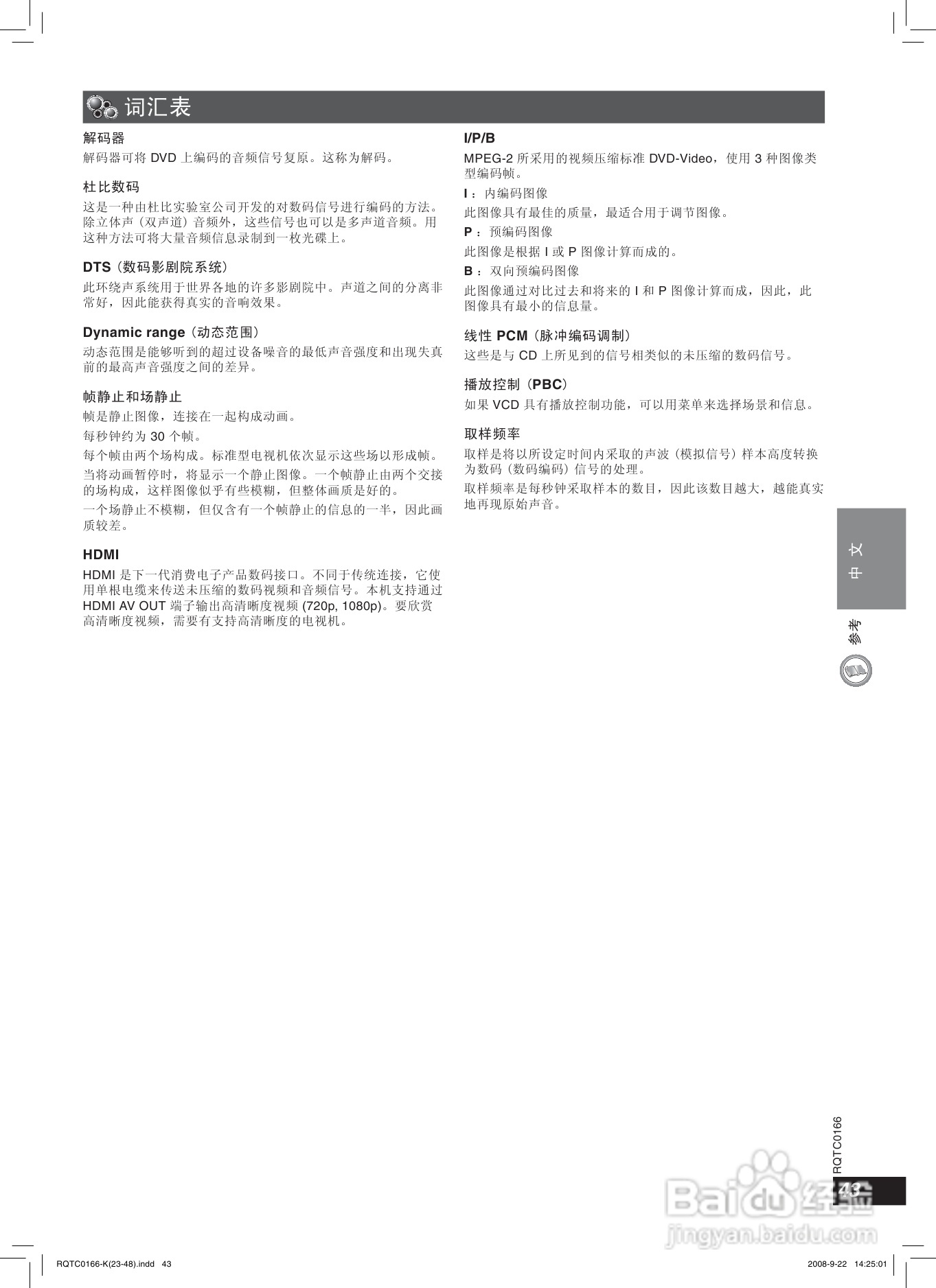 松下SC-HT669家庭影院使用说明书:[3]