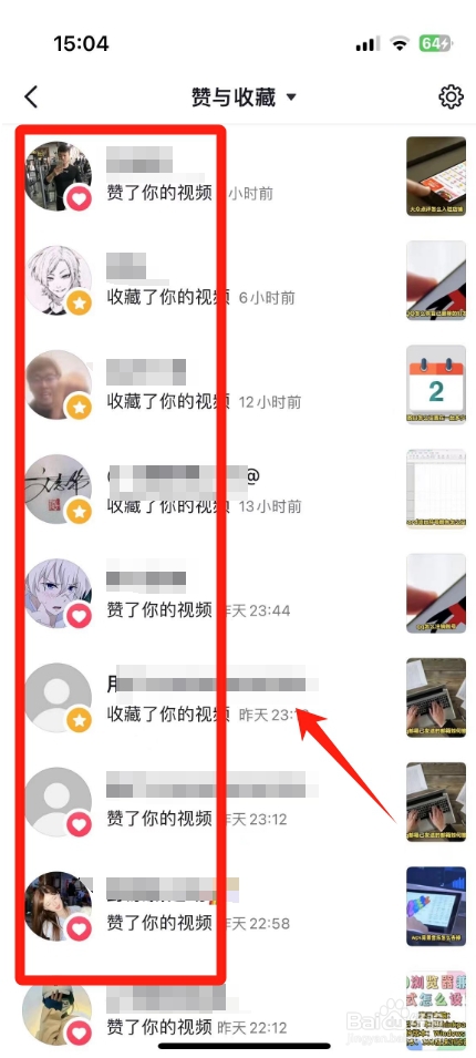 抖音怎么看谁收藏了自己发布的视频