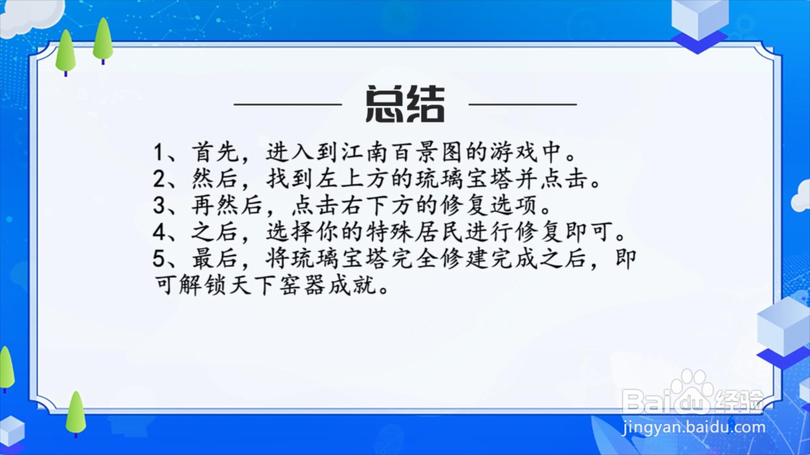 江南百景图天下窑器成就怎么解锁