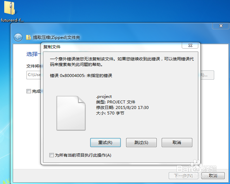 zip文件无法提取怎么办