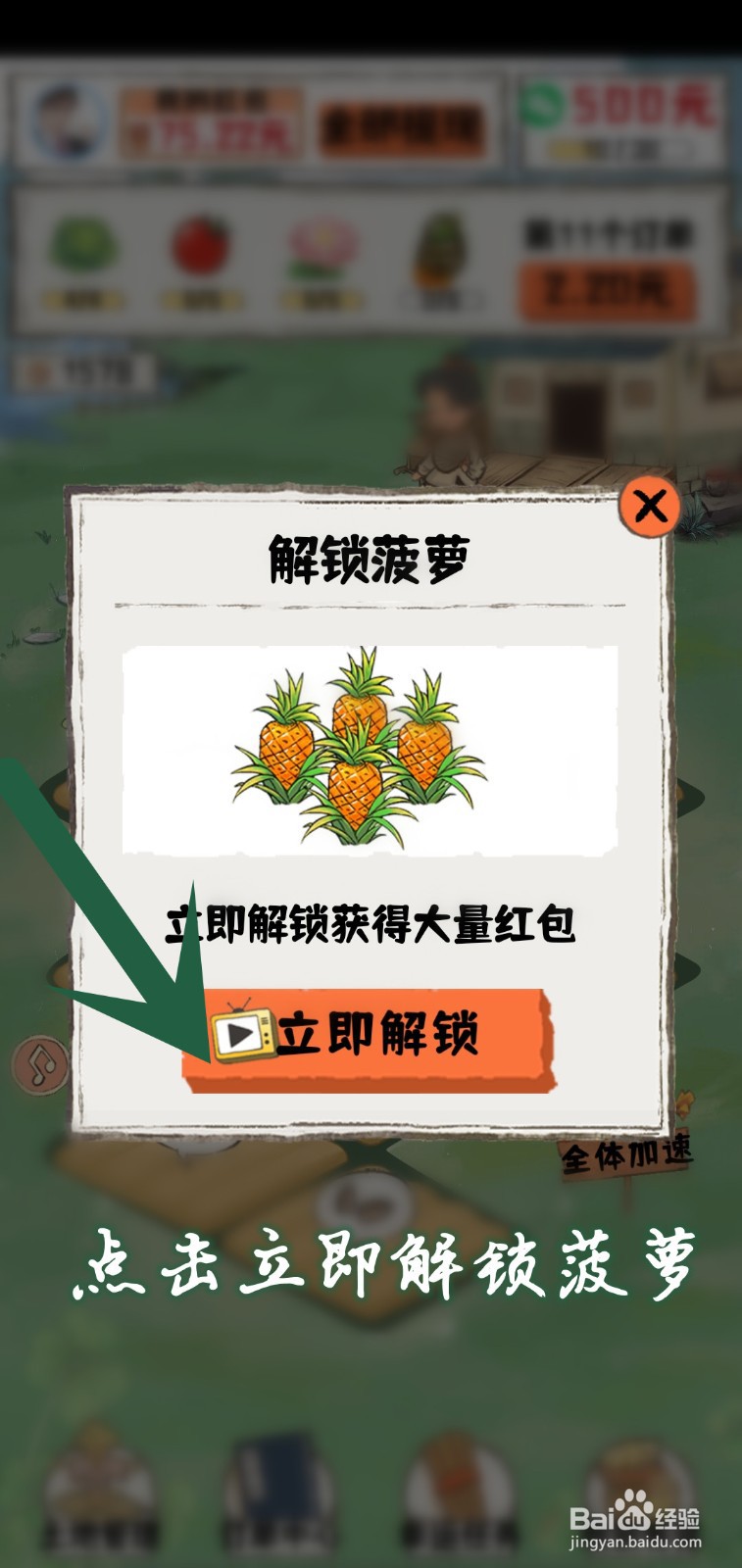 秘境农场怎么完成种植菠萝任务
