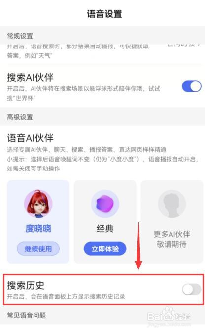 百度app如何关闭搜索历史