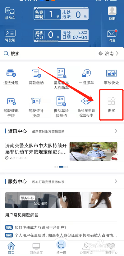 济南电子驾驶证怎么申请