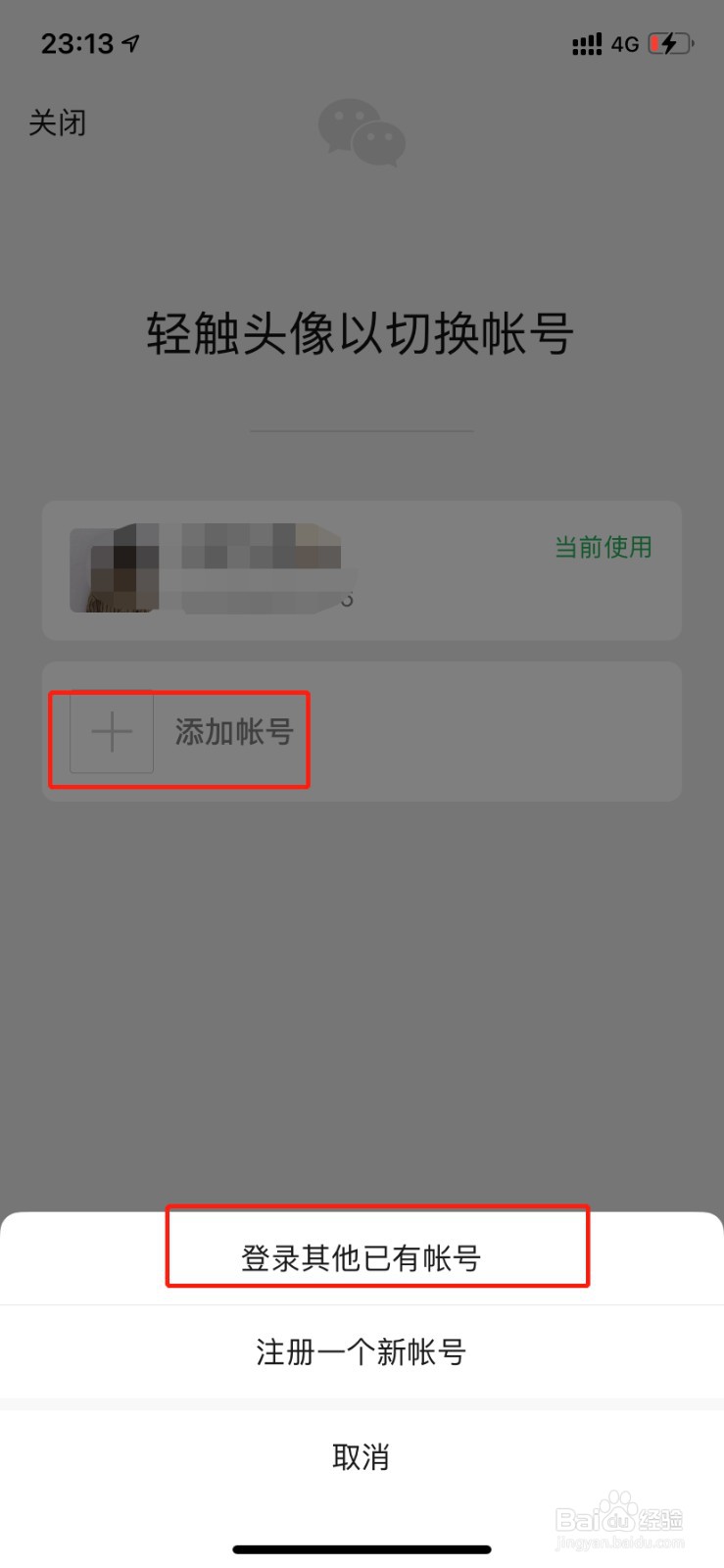 登录两个微信怎么登录