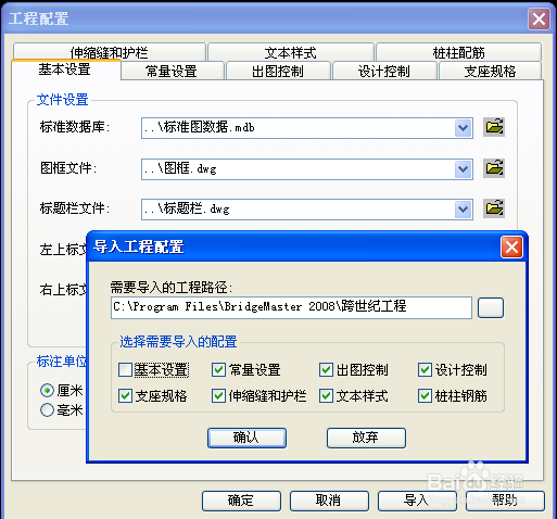 怎么在桥梁大师里面设置工作配置