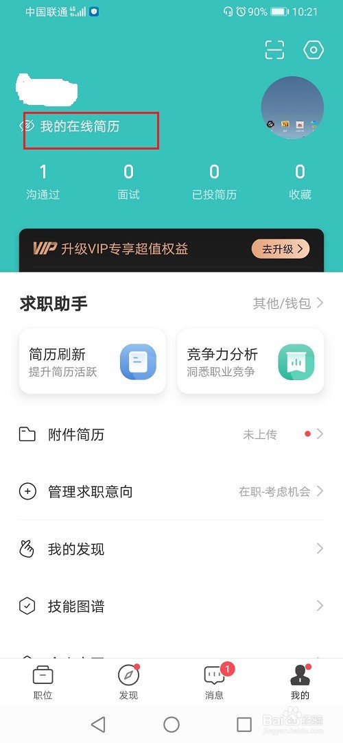 手机boss直聘怎么修改学历