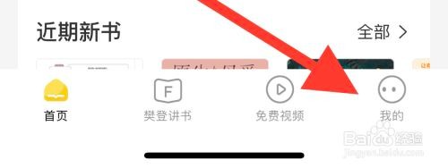 怎么设置樊登读书开启签到提醒?