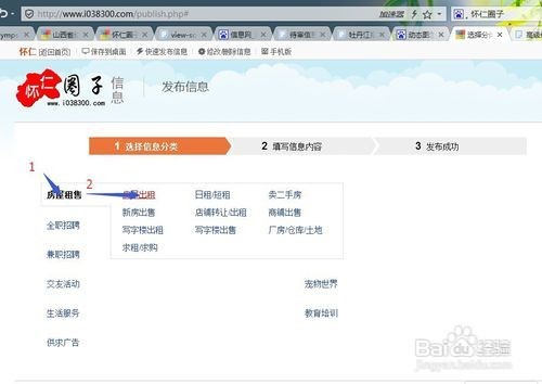 如何在怀仁圈子信息网发布信息