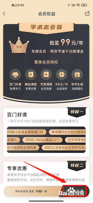 学术志APP怎样开通会员