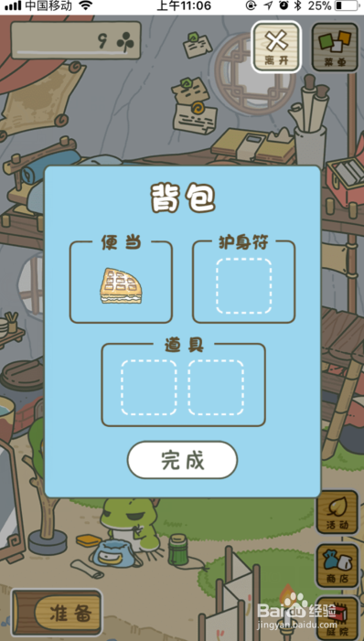 旅行青蛙中文版攻略