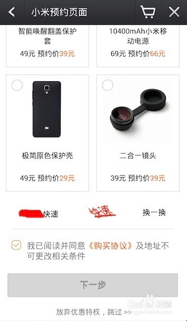 米粉须知：[2]手机如何预约购买小米产品？