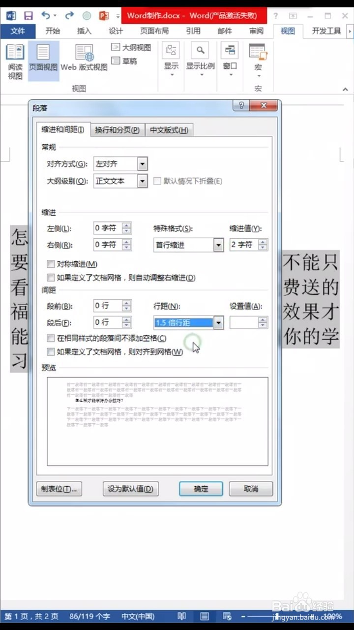 在word中如何进行段落的批量空行？